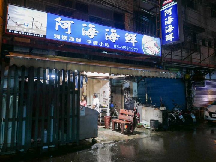 南方澳阿海海鮮:巷弄裡開了三十年的在地海鮮店,一公分厚的鯊魚煙
