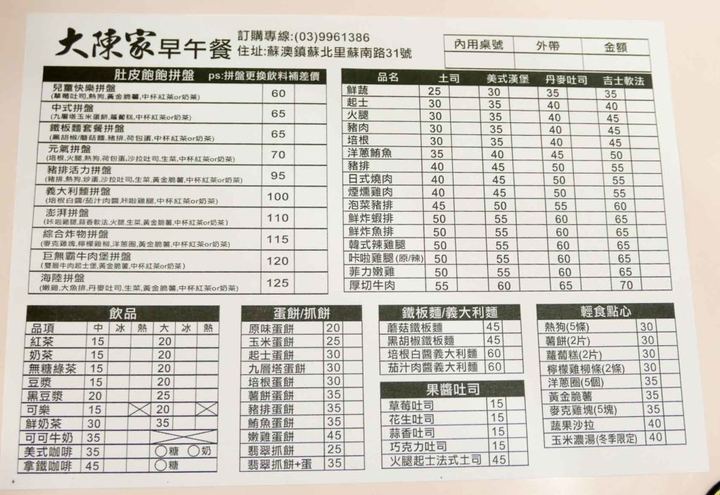 蘇澳車站旁大陳家早午餐：份量很大的雙層牛肉堡和拼盤，價錢實在