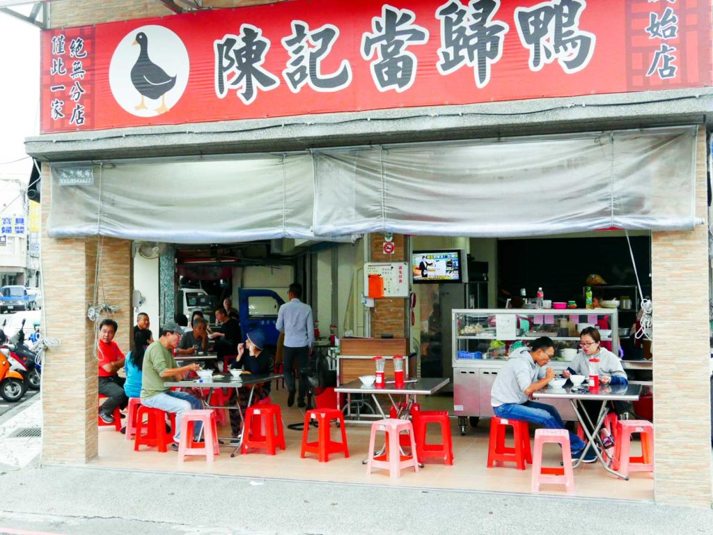 陳記當歸鴨店面
