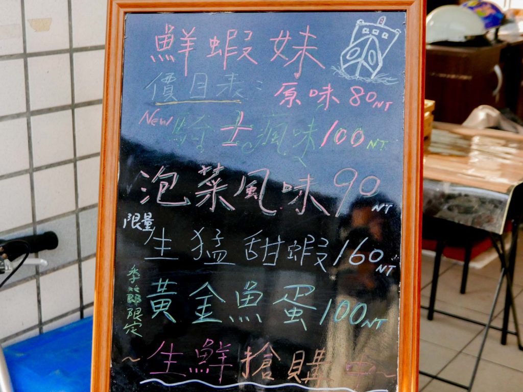 店內的手寫菜單