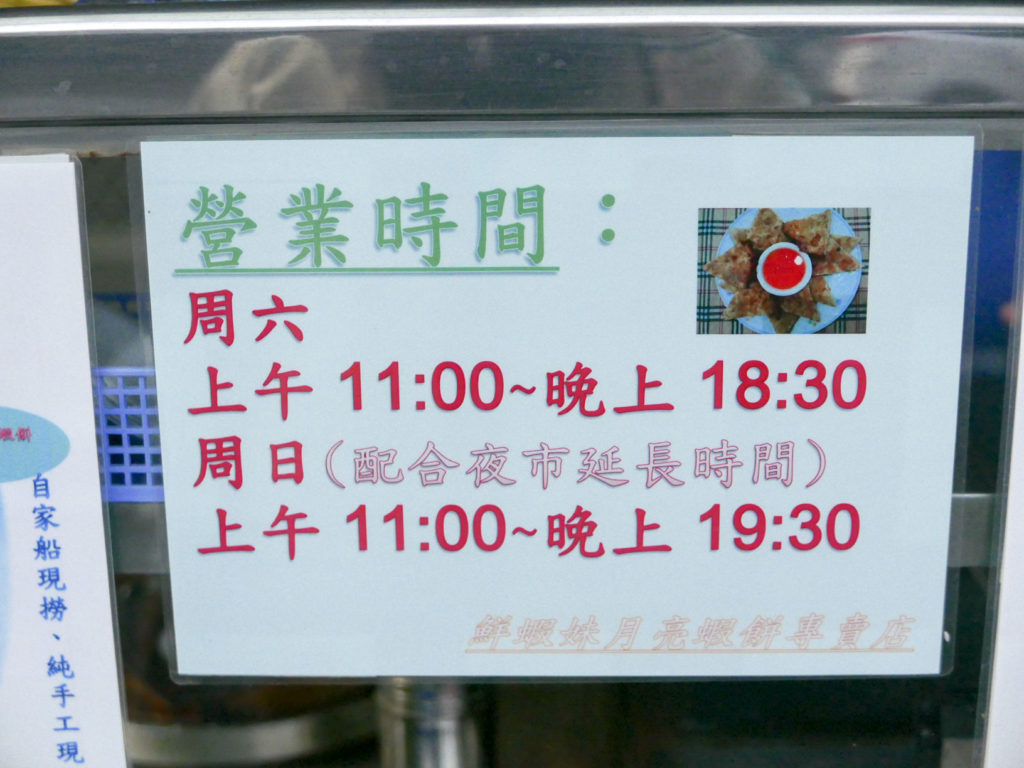 營業時間看板