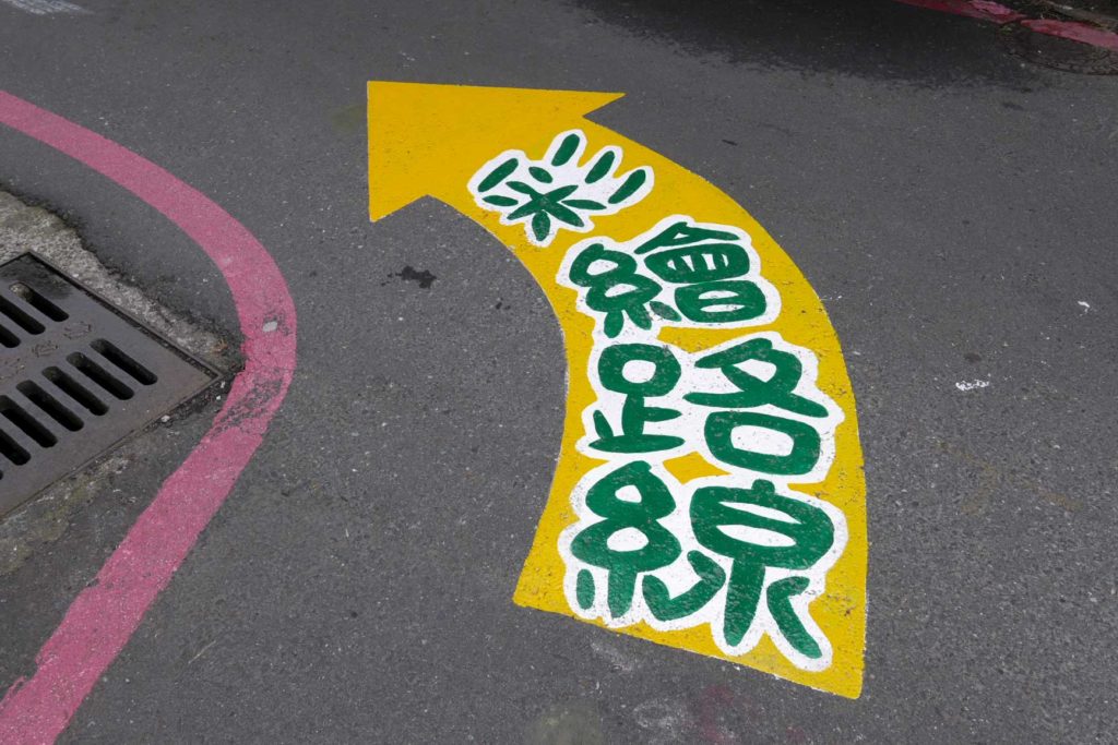 地上的彩繪路線指標