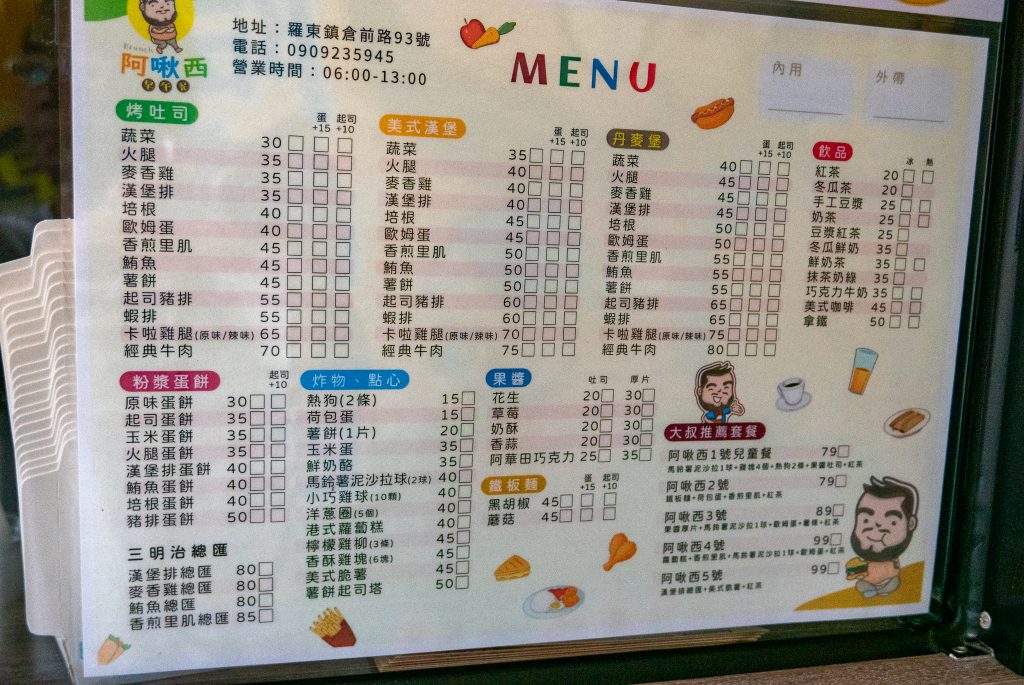 阿啾西菜單